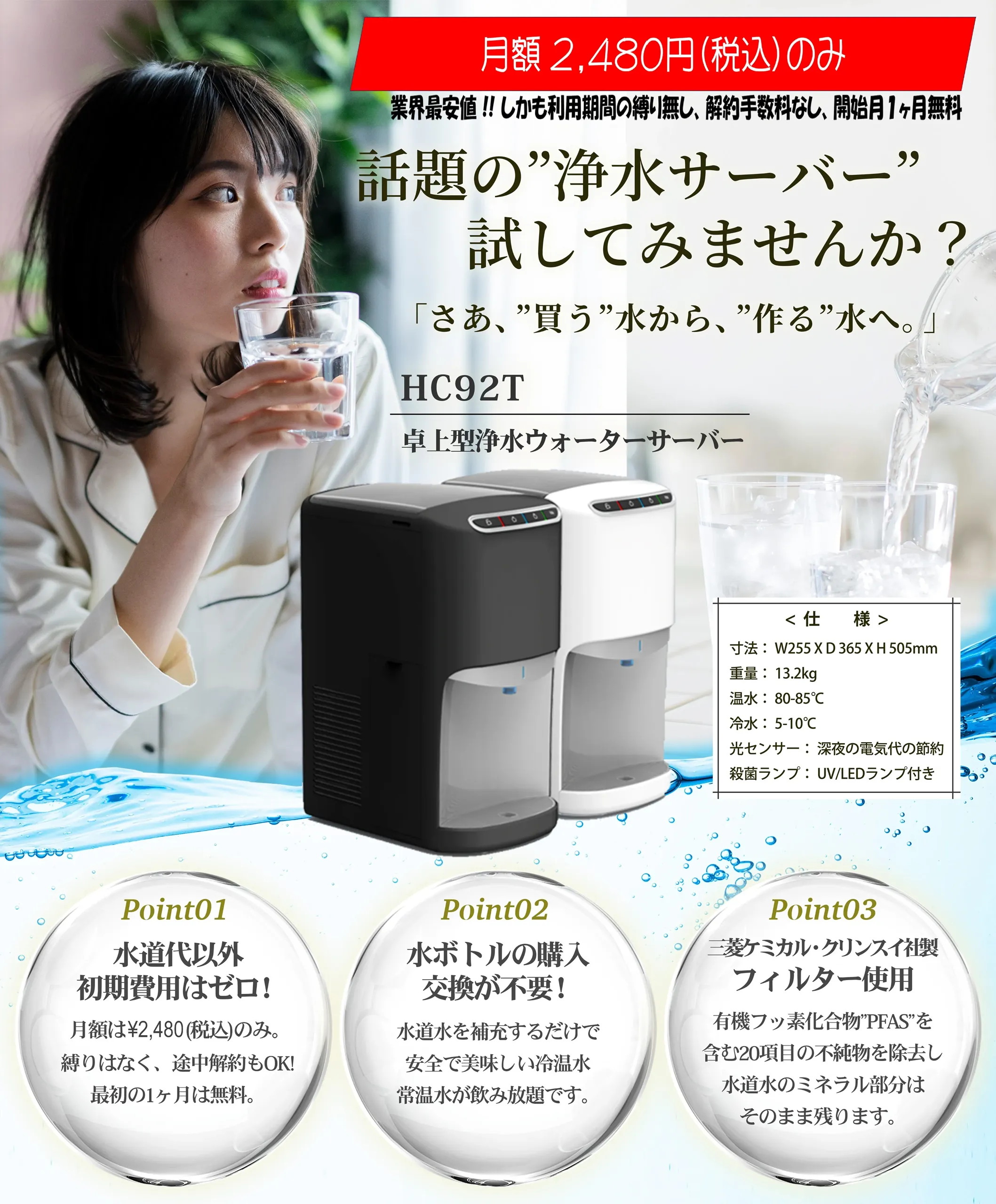 ちゃんりウォーターサーバー ウォーターサーバー | 石川商事株式会社